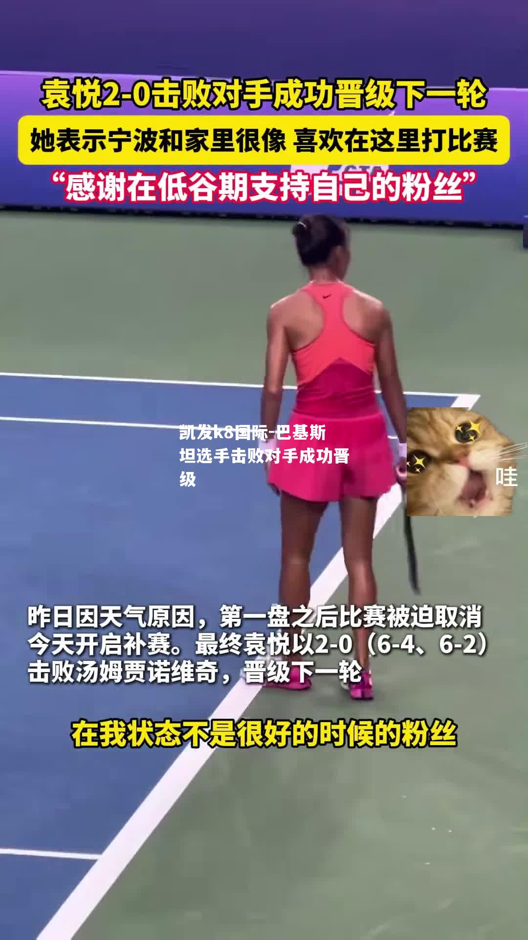 凯发k8国际-巴基斯坦选手击败对手成功晋级